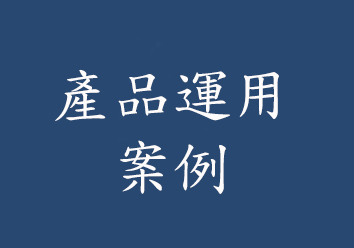 交叉滾柱軸承產品運用案例